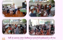 ประชุมคณะศูนย์ปฏิบัติการควบคุมโรคตำบลอัยเยอร์เวง