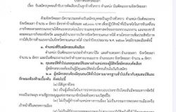 ประกาศรับสมัครบุคคบเข้ารับการคัดเลือกเป็นลูกจ้างชั่วคราว ตำแหน่งบัณฑิตแรงงานจังหวัดยะลา