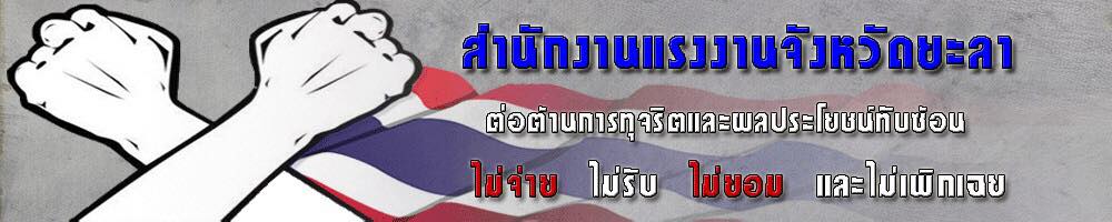 การป้องกันการทุจริตแห่งชาติ