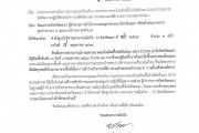 มาตรการเร่งด่วนในการควบคุมป้องกันการแพร่ระบาดของโรคติดเชื้อไวรัสโคโรนา 2019